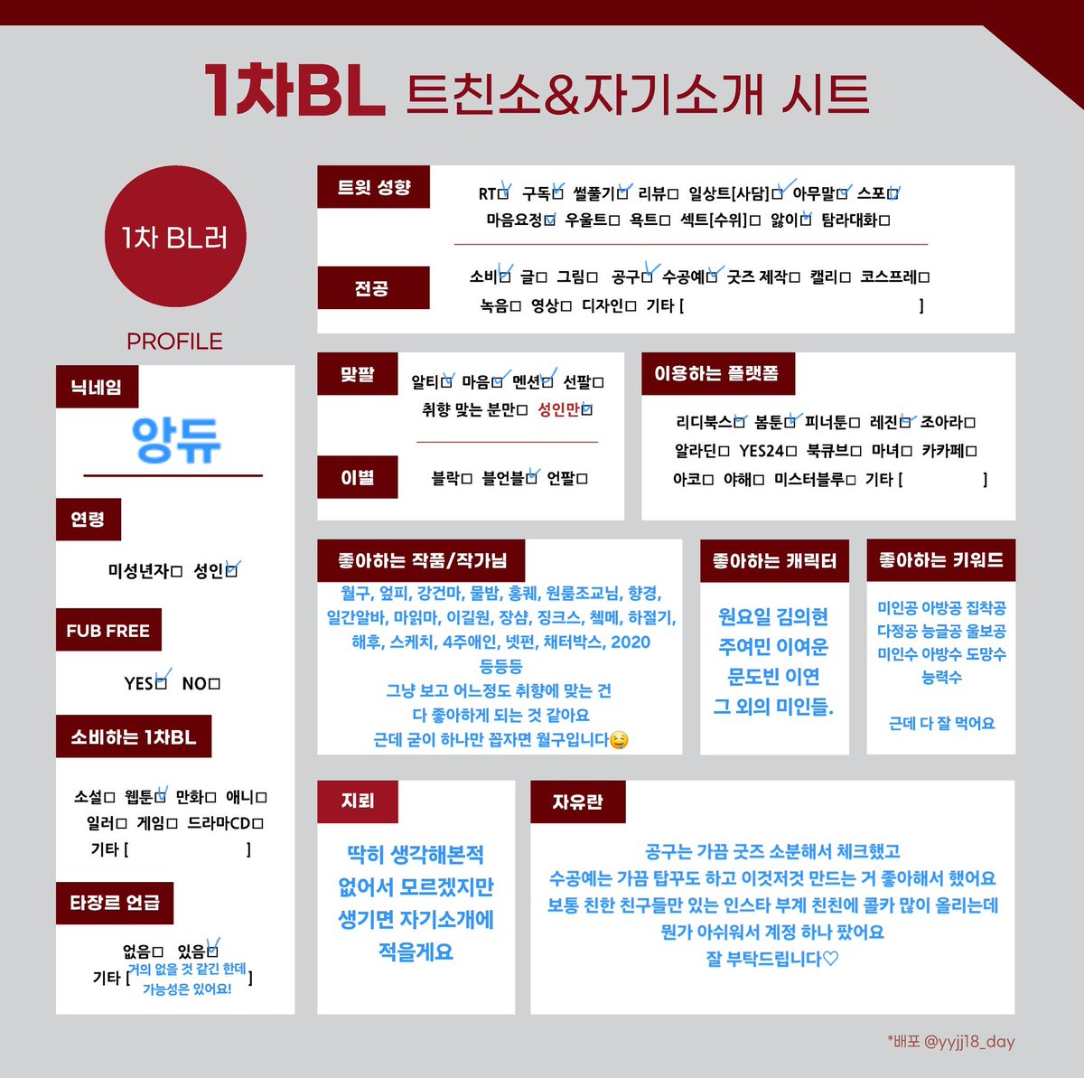 dkdeb_'s tweet image. 안녕하세요!
저와 트친이 되어주신 분들 사랑합니다💖
일단 자기소개가 먼저인 것 같아서 자기소개 시트 작성해 왔어요🤤
사실 콜카에서 사람들 보고 사실 넘 부러웠어요. 상태였는데 저도 트친이 생겨서 너무 좋아요🥹