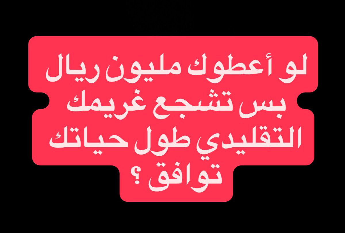 الكوتش عمار tweet media