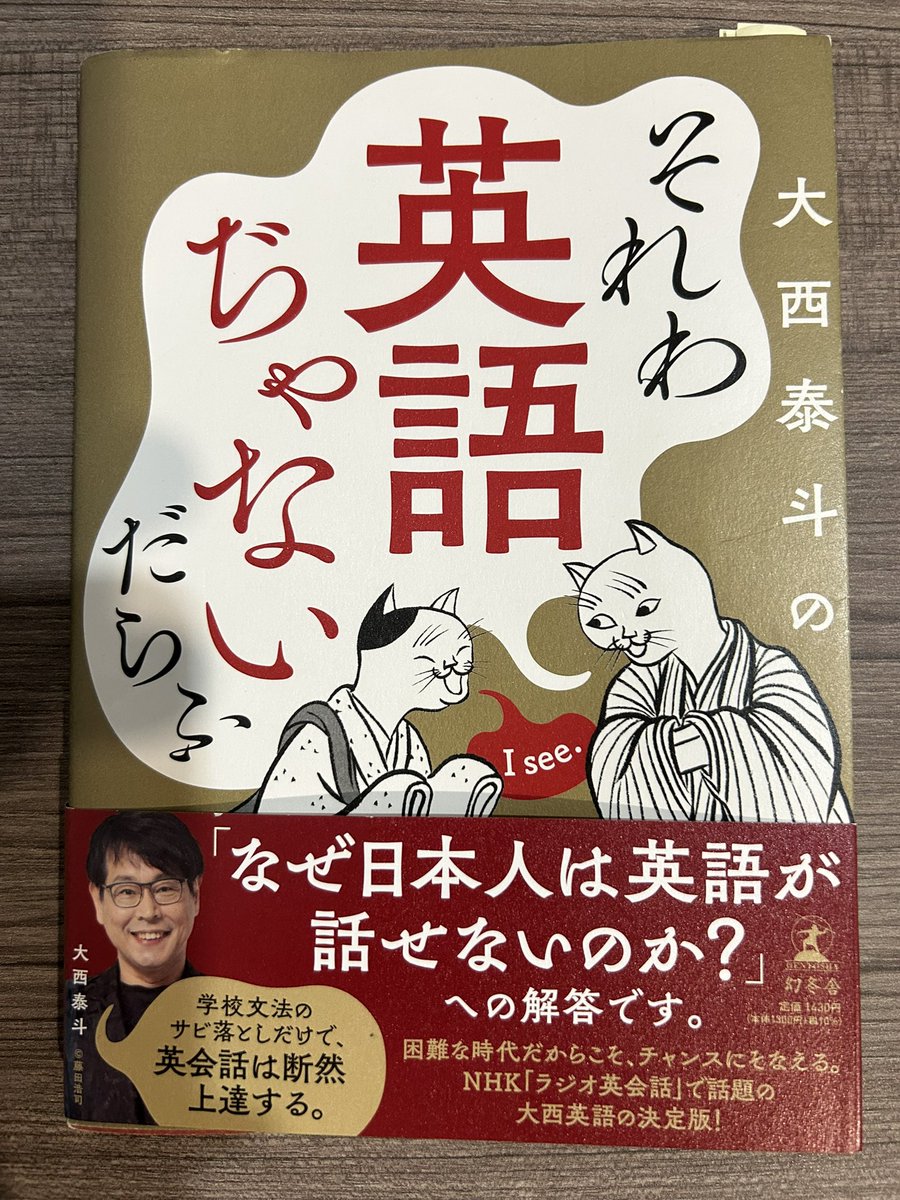 miyaco2001's tweet photo. 読了。「一億人の英文法」大西先生の著書です。この手の本いくつか買って積読してあるんですけど、こういうカジュアルな英語本って、学参には載ってない、だけどすごく有用な、英語を使う（特に「話す」時かな）上でのtipsが書いてあるんですよね。自分の中のそれを増やすのが目的です。 https://t.co/weS3AQNYGk