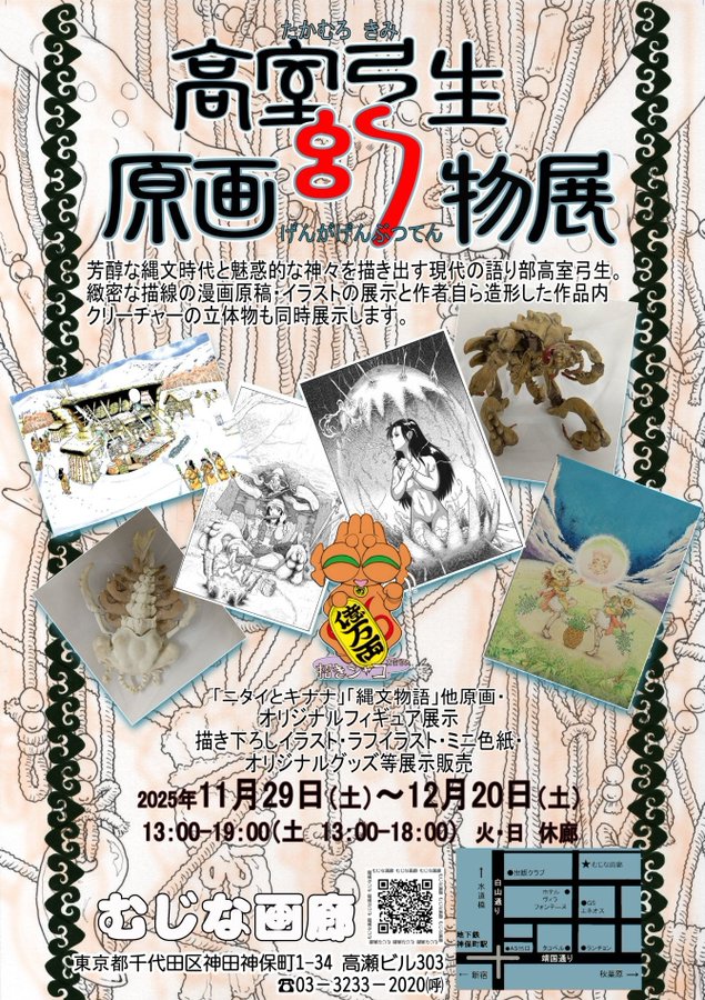 takamurorx28's tweet image. 「高室弓生個展　原画幻物展」神保町むじな画廊にて、

11月29日〜12月20日まで。

高室在廊予定、初日、６日、最終日とかです。

宜しかったら遊びにきてね♪

宜しかったら拡散してね♪♪♪