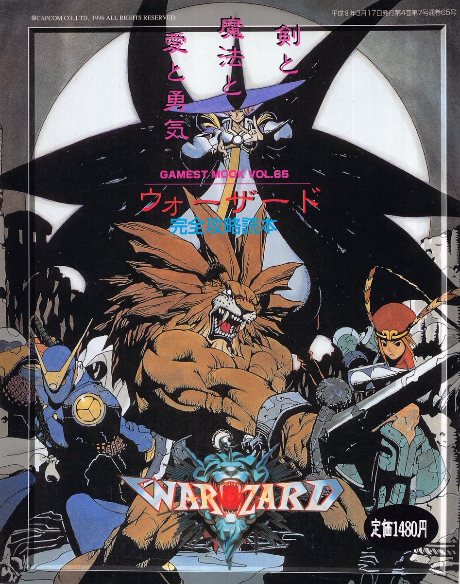 More Gamest Mook uploads, Capcom CPS-3 special! Warzard and SF3