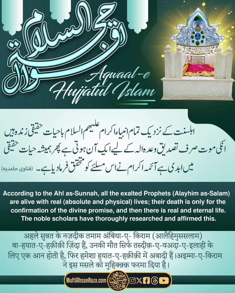 Ahl-e Sunnat ke nazdeek tamam Ambiya -e Kiraam (Alayhim as-Salat wa as-Salam) ba hayat-e haqeedi zindah hain, un ki maut sirf tasdeeq-e wa'da-e llaahiyyah ke liye aik aan ko hoti hai phir hamesha hayaat-e haqeeqi abadi hay. Aimma-e kiraam ne is mas'alay ko muhaqaaq farma diya hay