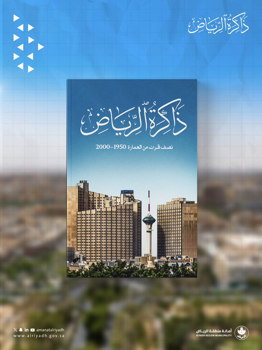 أمانة منطقة الرياض tweet media