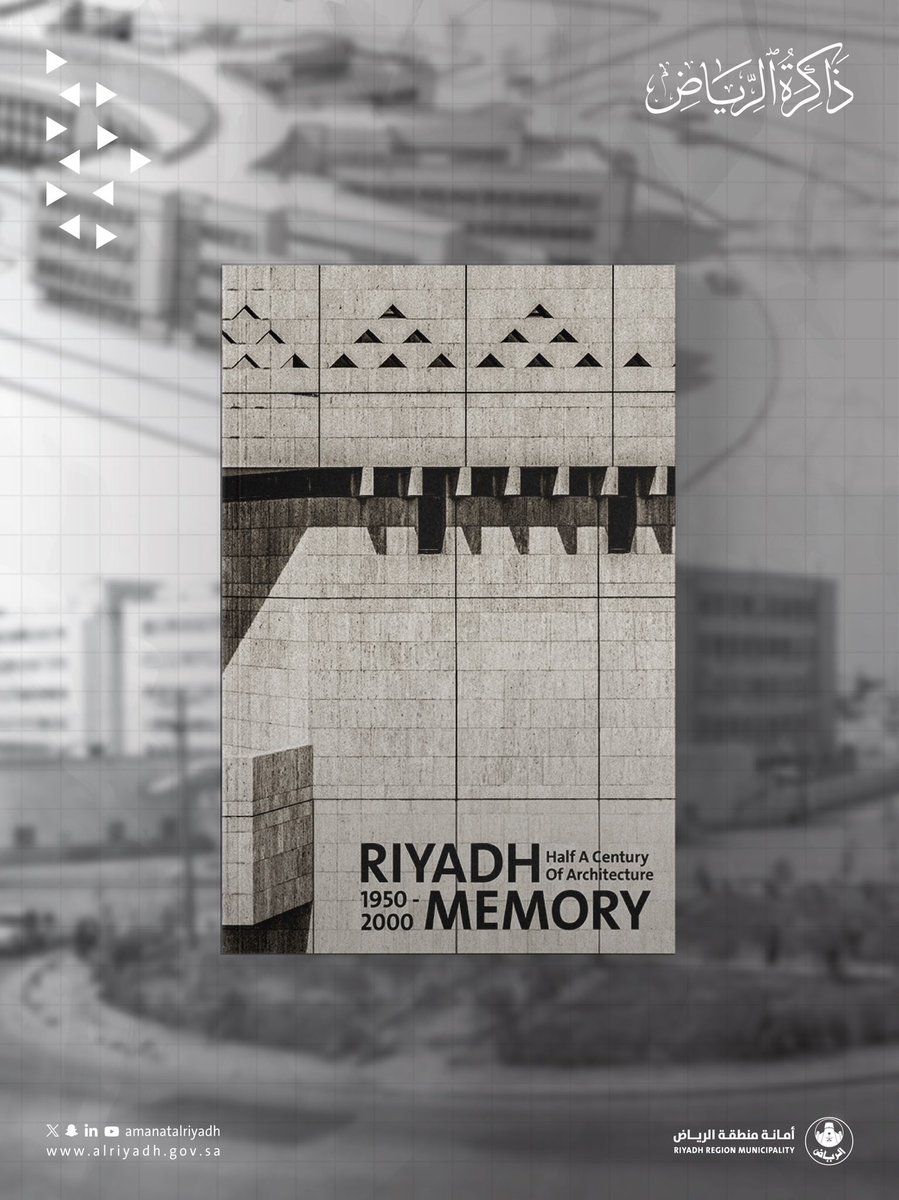 بين ثنايا صفحاته
نصف قرن من العمارة
كتاب #ذاكرة_الرياض 

انتهز الفرصة..
وتصفح الكتاب عبر الرابط 🔗
riyadhmemory.alriyadh.gov.sa/en/books/

#ذاكرة_الرياض