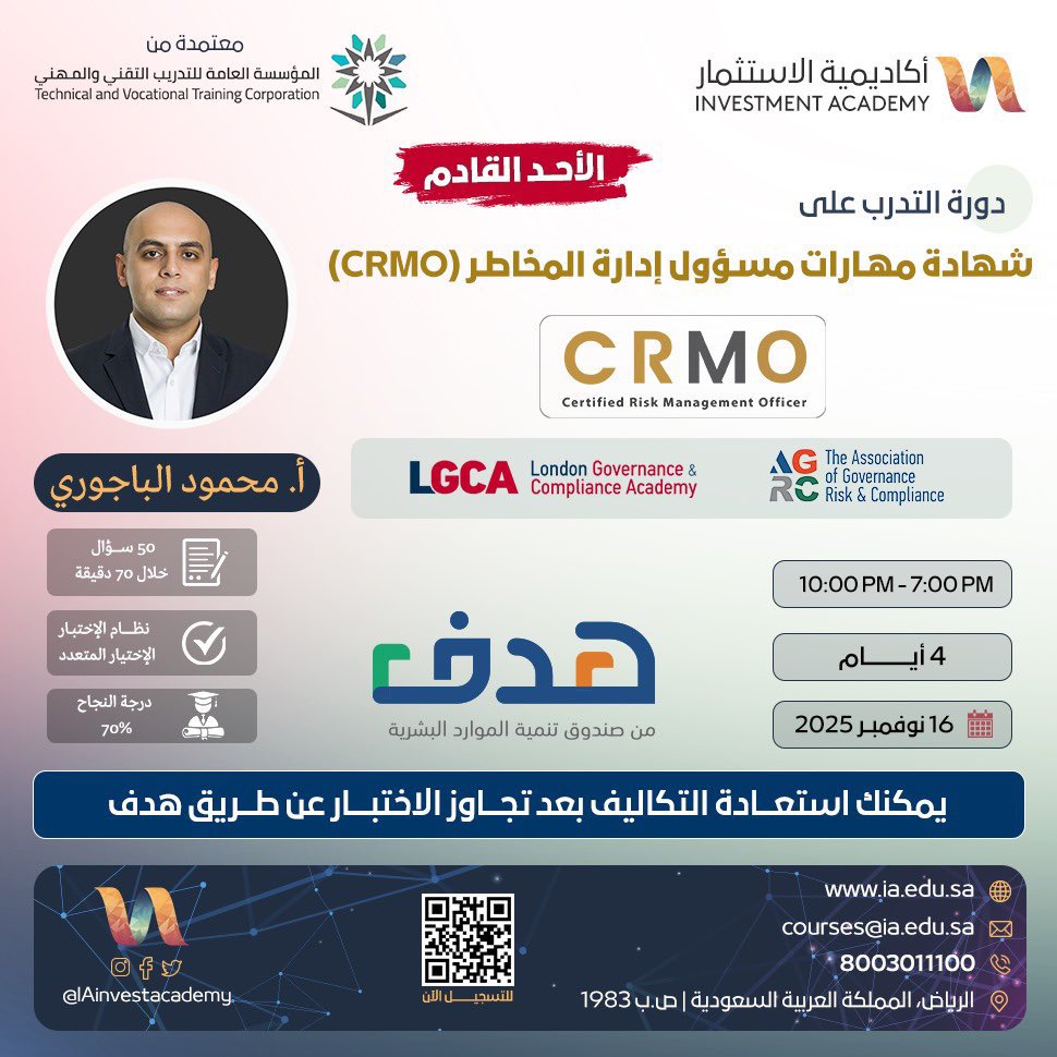💼 استثمر في نفسك… فالعائد هذه المرة معرفة ومكانة 💡
والأجمل؟ 💰 الرسوم مستردّة بعد اجتياز الاختبار عبر هدف!
📅16Nov2025 
📚 دورتان معتمدتان تقودك نحو الصف القيادي القادم:

🔹 شهادة مسؤول حوكمة الشركات (ICCGO)
🔹 شهادة مسؤول إدارة المخاطر (CRMO)👇
🔗 ia.edu.sa/l/igca
