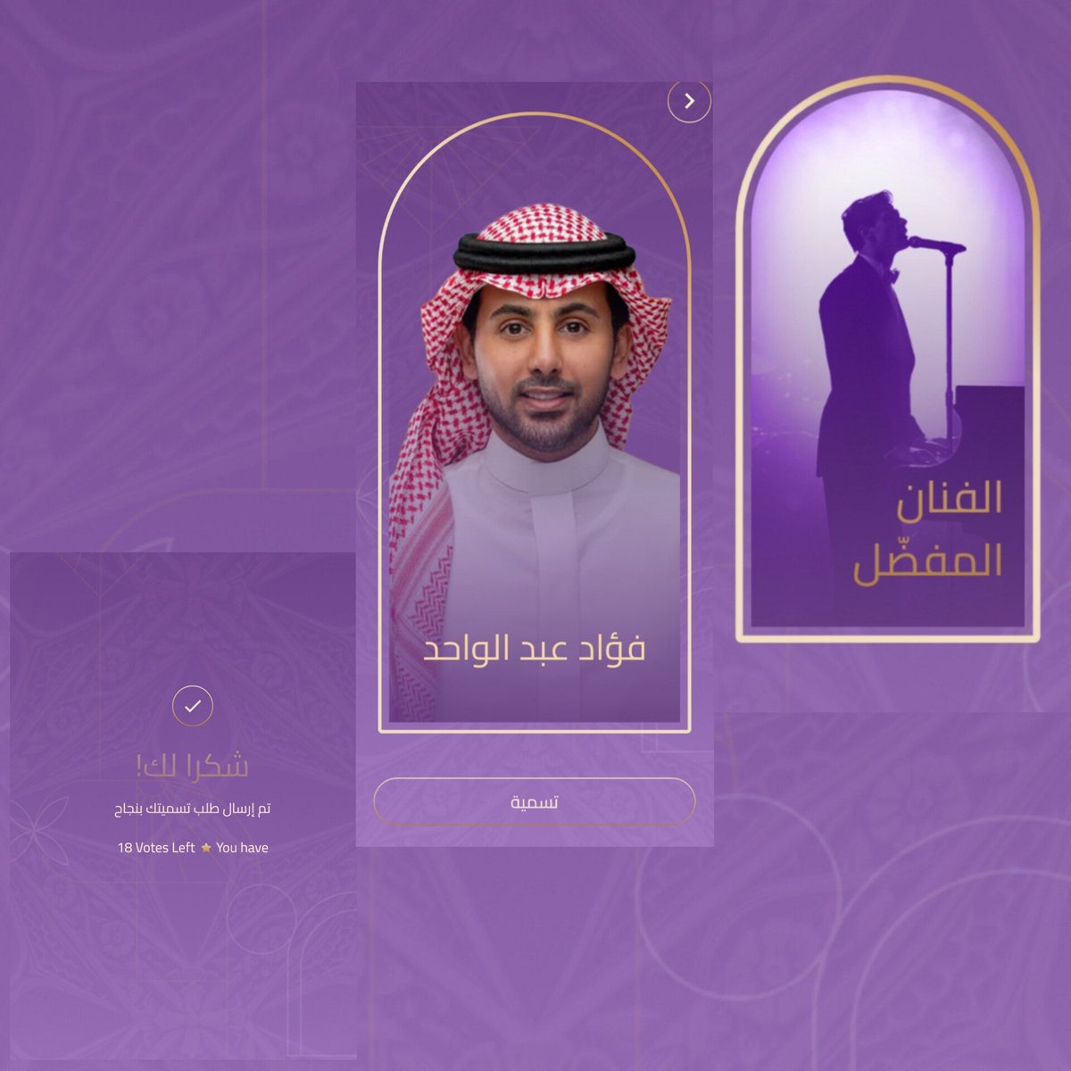 الفنان #فؤاد_عبدالواحد مُرشح لجائزة #Joyawards في قائمة الفنان المُفضل شاركونا في التصويت عبر الرابط التالي 🏆💛:
apps.apple.com/kw/app/joy-awa…