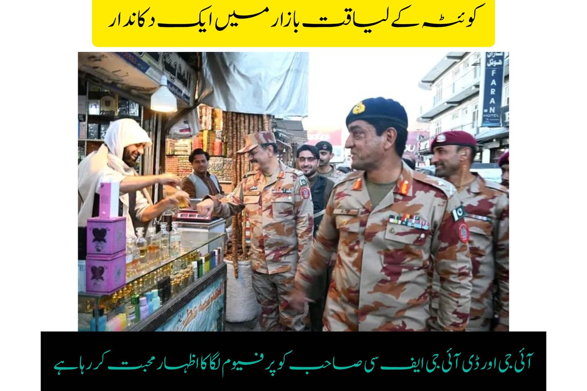 zeeshan60430926's tweet photo. کوئٹہ کی بلوچ عوام کا اپنے محافظوں کے ساتھ اظہار محبت لیاقت بازار میں ایک دکاندار آئی جی اور ڈی آئی جی ایف سی صاحب کو پرفیوم لگا کا اظہار محبت کر رہا ہے
#Pakistan #quetta
#Balochistan
#PakArmy
#TDR__now
#KPAssembly #investorbytes https://t.co/yF5suVuO2A