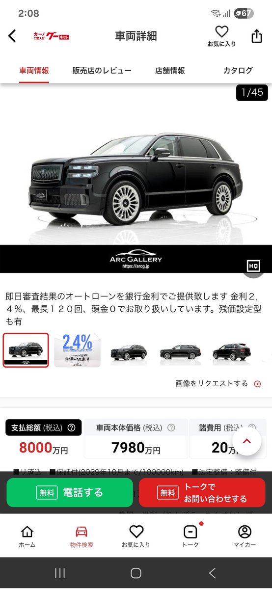 8000万！？！？！？
まぁ、マグロの初セリみたいなもんかな？縁起物。