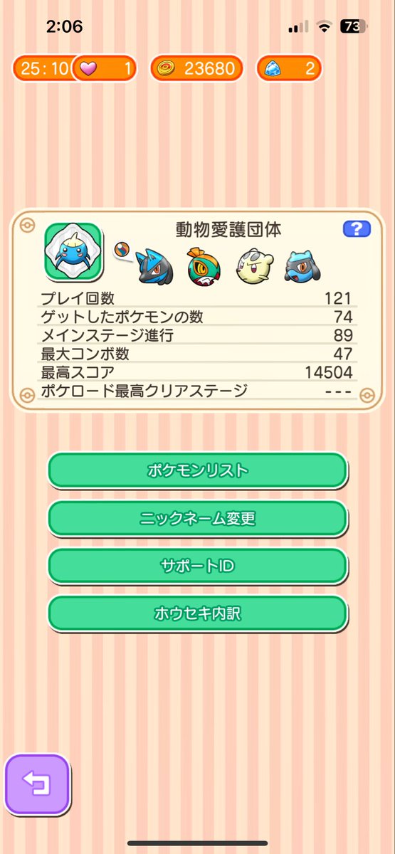 ポケとる復帰勢です
ハートめちゃくちゃほしいです。
送り合いましょう！
ID UCAQS7NV
#ポケとるフレンド募集 
#ポケとる