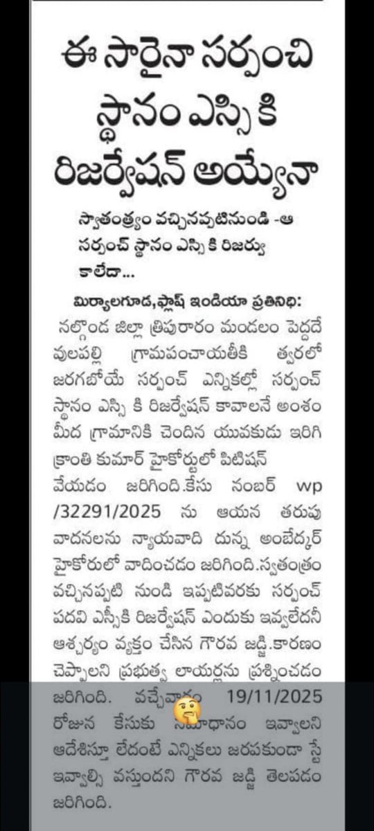 EKranthikumar1's tweet photo. We want SC రిజర్వేషన్ our village https://t.co/WjGZv3Irso