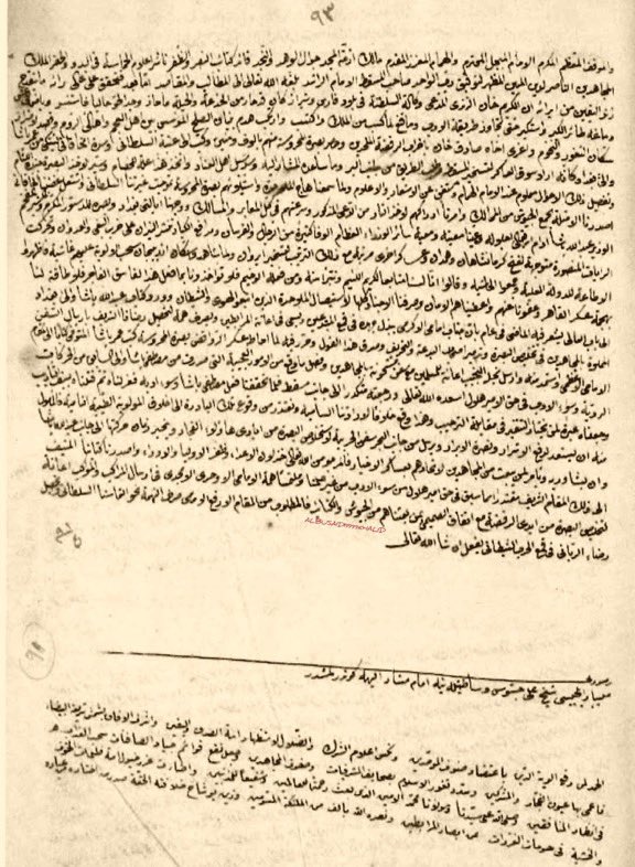 رسالة مؤرخة في عام 1777م من السلطان العثماني عبدالحميد الأول إلى الإمام أحمد بن سعيد البوسعيدي يشكرهُ فيها على المساعدة التي قدمها للعثمانيين أثناء غزو كريم خان للبصرة وذلك بعد أن أرسل الإمام الأسطول #العُماني بقيادة أبنه السيد هلال لفك الحصار عن البصرة ودحر المعتدين عنها .