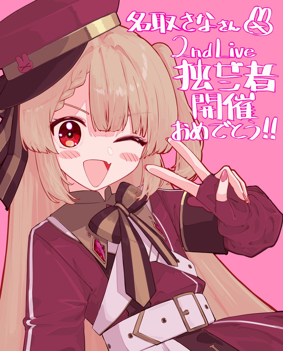 #名取さな2ndLive
昼夜現地行くよ！全力で楽しむぞ！！