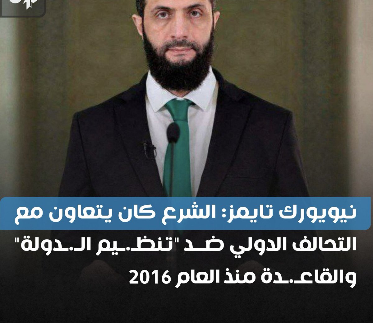 مِن زمان!
نكرر ونقول أنّ الموضوع أكبر من دعوى الاستعانة التي يدعيها ويشقشق بها كهانهم ورهبانهم!
بل حقيقته أنه تعاون مع الكفار ومظاهرة وتولٍّ لهم على المسلمين
وهاهم أسيادهم قد فضحوهم
فلا تصغوا للكذبة المدلسين