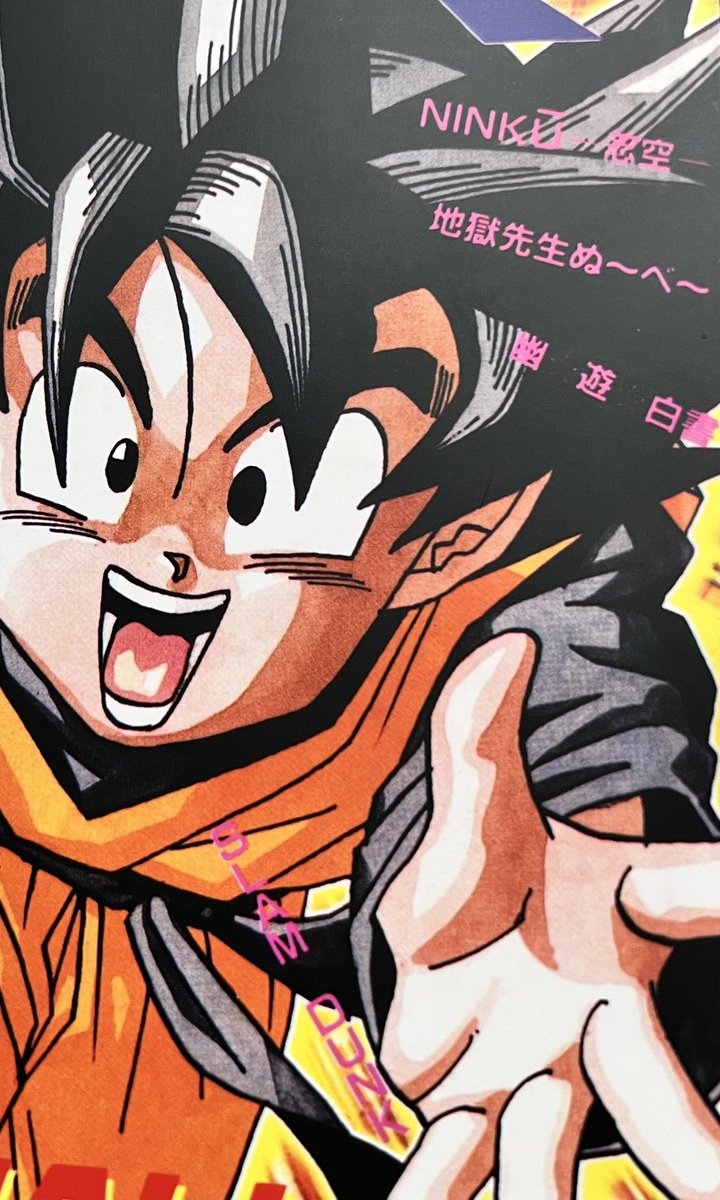この頃のジャンプがまさに黄金時代だな。 ドラゴンボール