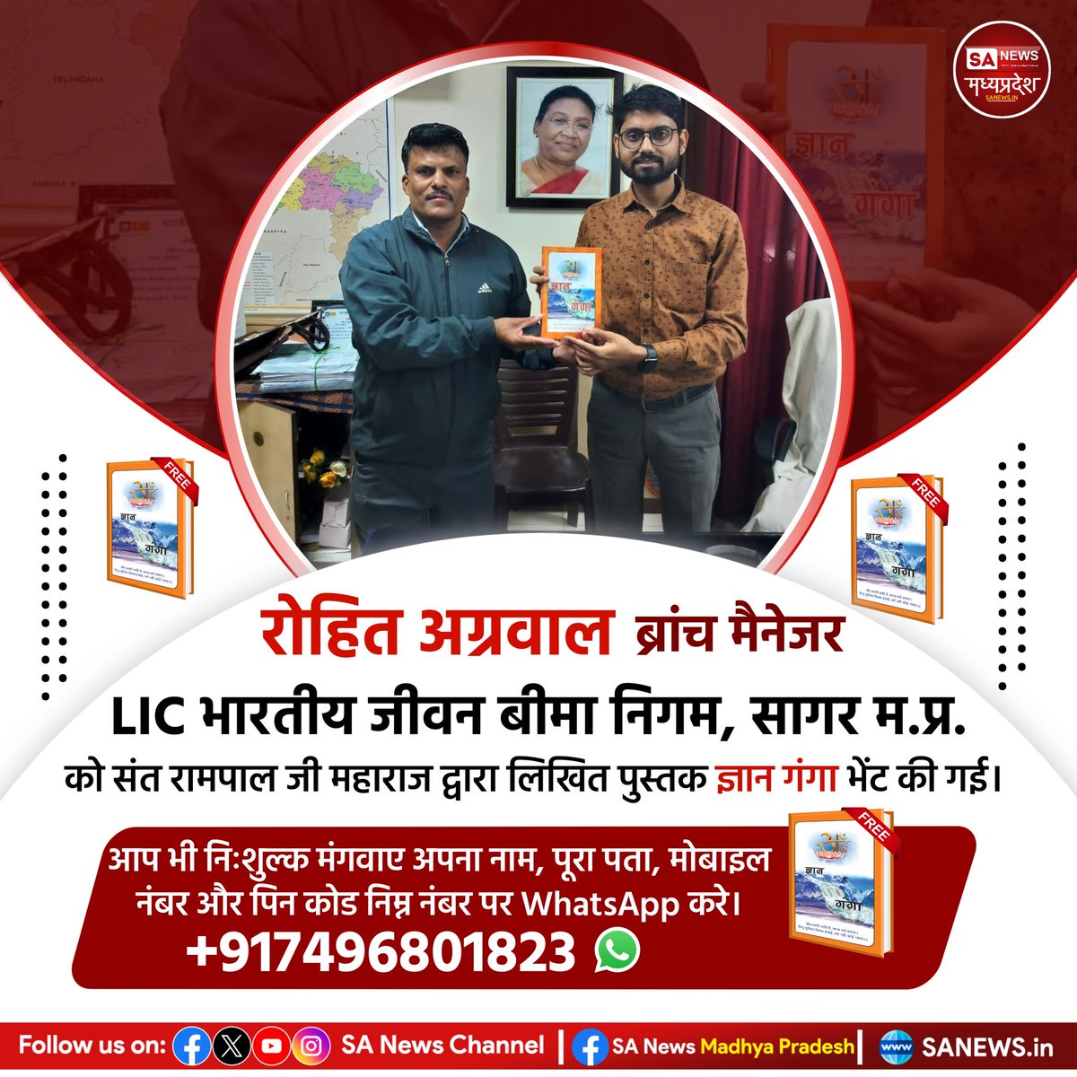 "रोहित अग्रवाल" ब्रांच मैनेजर LIC भारतीय जीवन बीमा निगम, सागर म.प्र. को संत रामपाल जी महाराज जी द्वारा लिखित पुस्तक "ज्ञान गंगा" भेंट की गई।

#GyanGanga #spritualbooks #SantRampalJiMaharaj #freebook #sanewsmadhyapradesh