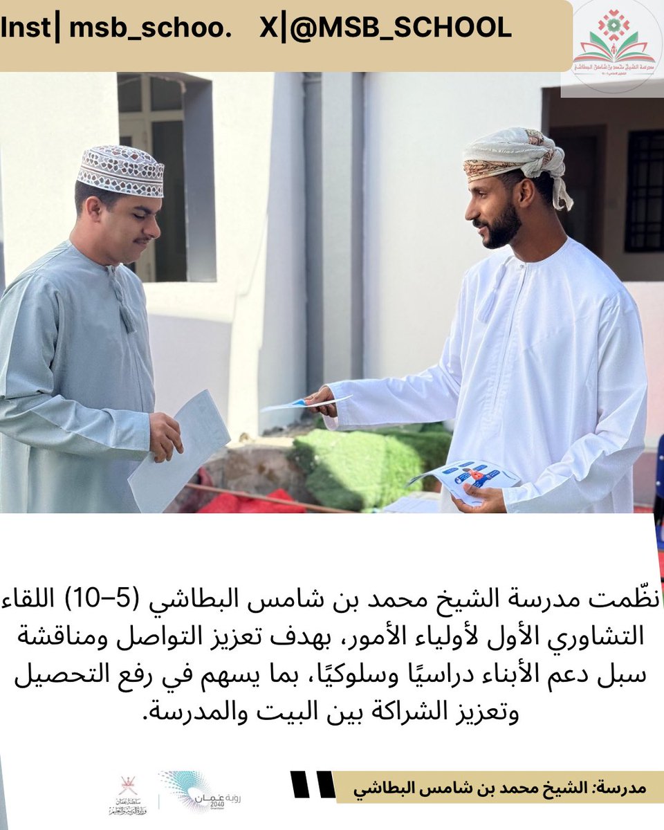 MSB_school's tweet photo. #تعلم_مستدام 
#تعليمية_مسقط 
#التربية_والتعليم https://t.co/FHLK1dbMsB