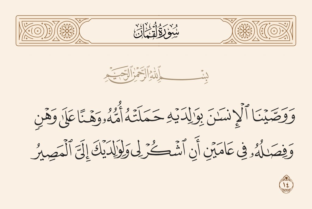 #اللغة_العربية
✍️🏻تَصـويـبـاتٌ لُـغَـويَّـة:
يُقال: (شَكرتُكَ ، و نَصَحتُكَ)٠وهذا مِنَ الخطأ والَّلحنِ في القَول.❌️
✅️والصَّوابُ: 
(شَكرتُ لك، و نَصَحتُ لك)✅️
ومنه قولُه تعالىٰ: { أنِ اشْكُرْ لي و لِوَالدَيكَ} لقمان (١٤) وقوله تعالىٰ: {نَصَحْتُ لكم} الأعراف (٧٩)٠
وهذا هو