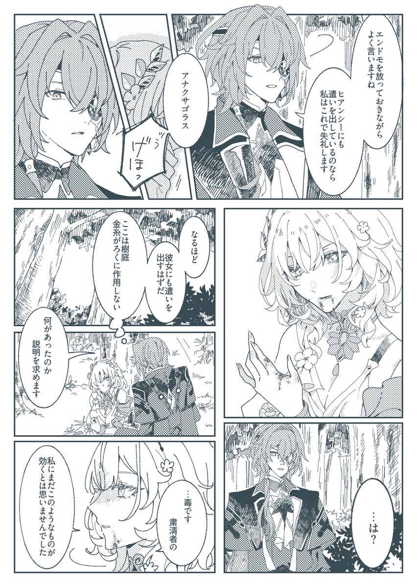 12zuiun's tweet photo. 比較的仲の良いアナアグ #anaglaea
⚠︎︎ライアさんが弱っています、軽い吐血表現有 https://t.co/OvRMkJXJ4r