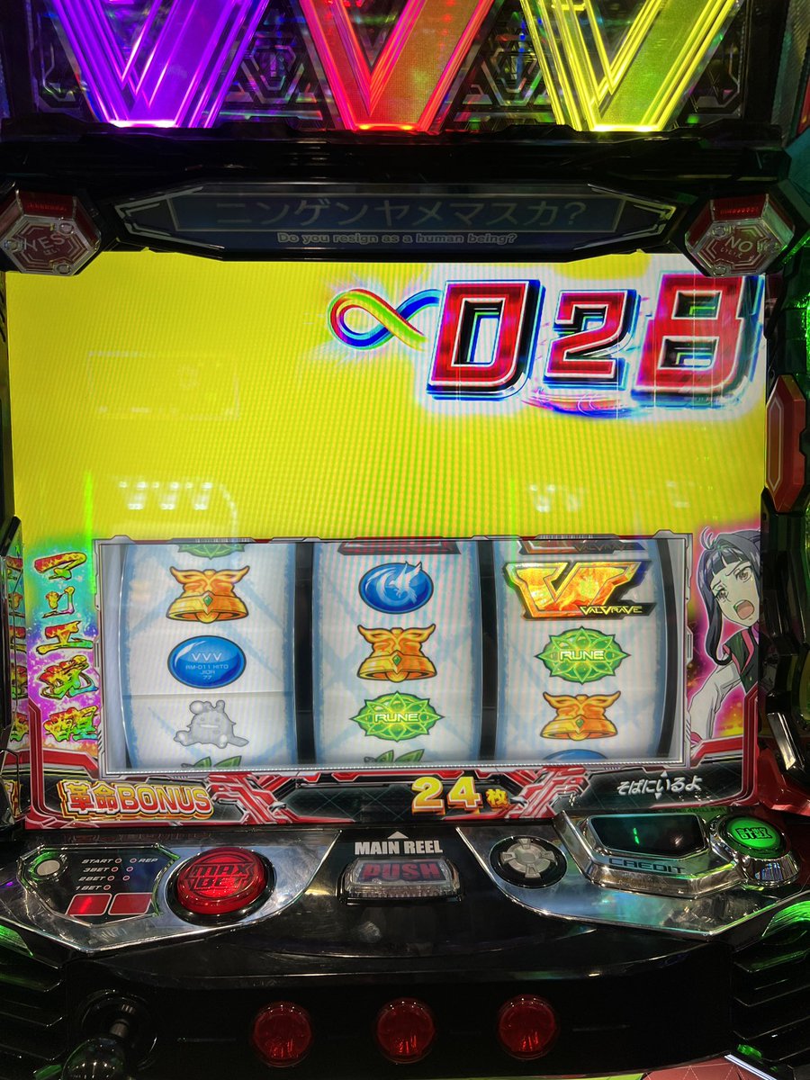 raimaruAPEX's tweet image. 今日、ヴヴヴ2初打ちできた！

地球防衛のCZ前兆中にBAR揃いat直行
BAR揃い→ルーンドライブ自力突破→CZ最終ゲームBAR揃い→革命ボーナス中BAR揃い
CZ突破→昇格チャレンジでBAR揃い

引き戻し合計3回

めちゃくちゃ剛腕だったし2時間でBAR揃い7.8回できて楽しすぎた

2時間で投資950枚回収2600枚