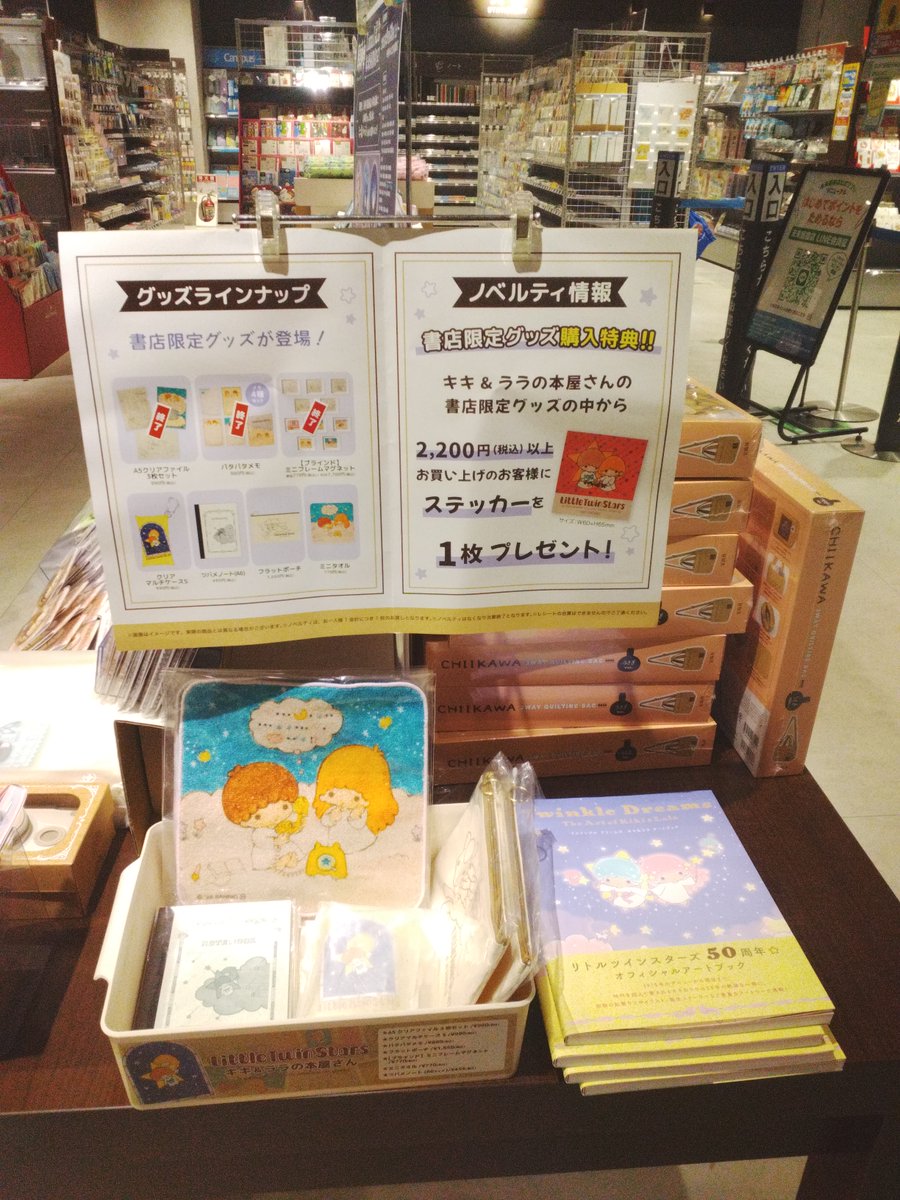 2699キキララの本屋さん【書店 限定】マルチケースS ツバメノート50