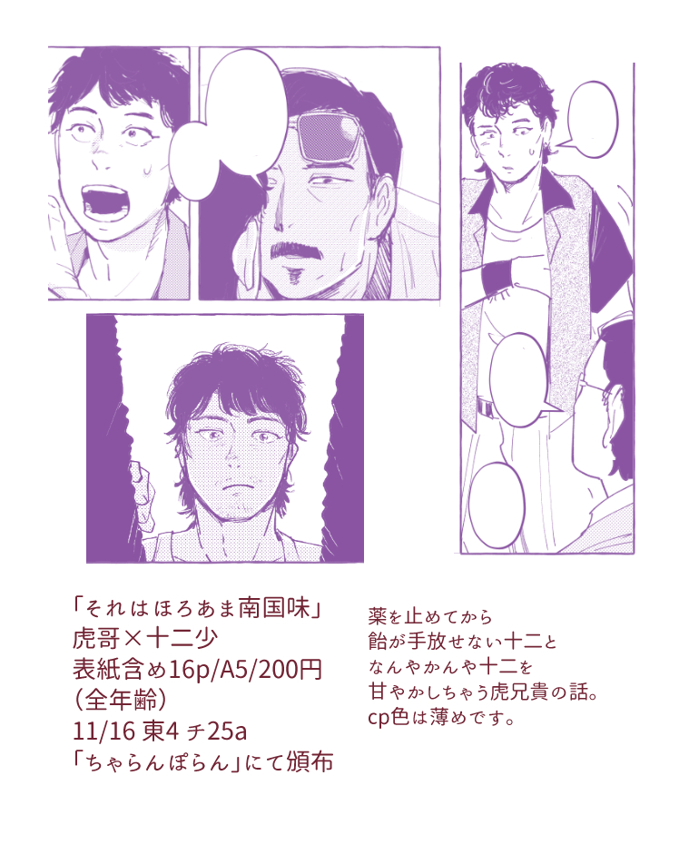 虎12本が出ます～あちきが入稿フォームでしくってなければ 