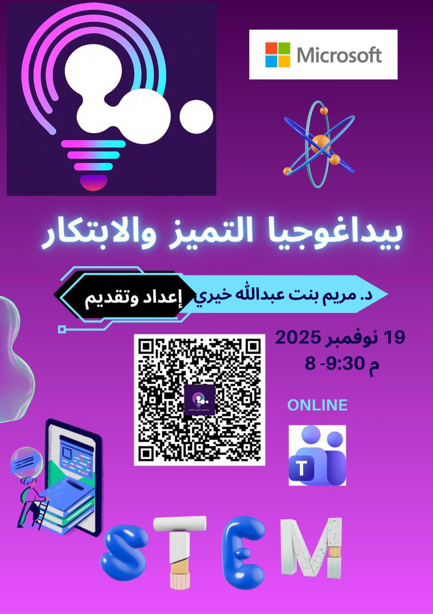 Bedagogiainnova's tweet image. كونوا على الموعد 
حيث لا ينتهي #الإبداع_التربوي 
@marymkairy
@drablehsh 
@Microsoft_Saudi 
@SharePoint 
@nasser7752 
@abeermehdar 
@noraxl1 
@almehmadi_sa 
@Na7a2030 
@maymouna_awaji 
@Seba2200Galaxy 
@AliAboFahd99 
@balkalidiy 
@MieesKsa 
@stem_feed