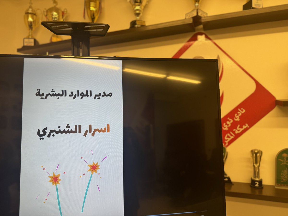 ⚜️تهنئه| 

الموظفة / أ.اسرار الشنبري

لحصولها على موظف الشهر  بـ #نادي_ذوي_الإعاقة_بمكة لـ أدائها المتميز خلال شهر اكتوبر لعام 2025

متمنين لها دوام التوفيق والنجاح 🤍