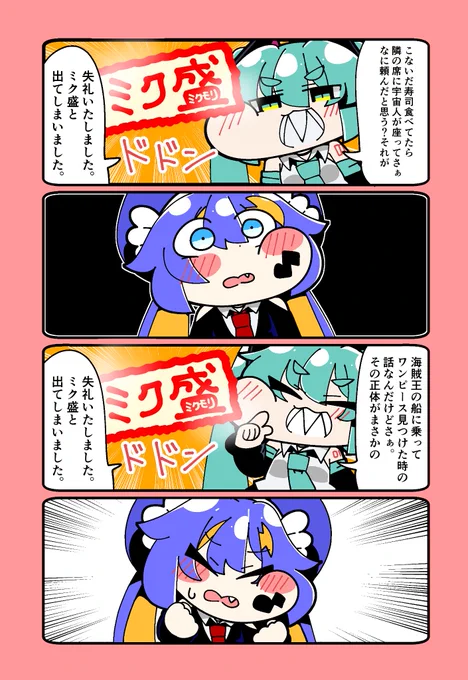 せんぱいの話の良いところでミク盛りキャンセルされてしまうミクウナ四コマ 