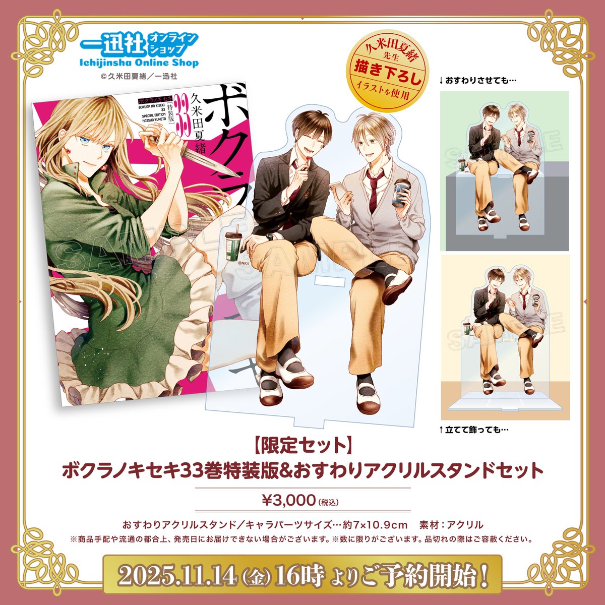 ボクラノキセキ33巻の特典絵柄が公開されました！ 一迅社オンライン