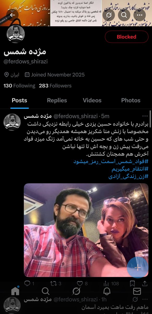 لطفاً این حساب کاربری و حسابهای اقماری‌ش (ریتوییت‌ها) رو که با هویت‌های مختلف دائما مشغول تحریک علیه افغان ها، کاربران دیگر و نفرت‌پراکنی و دروغ بعد از گزارش دادن به X، بلاک کنید:

<a href="/ferdows_shirazi/">مژده شمس</a>