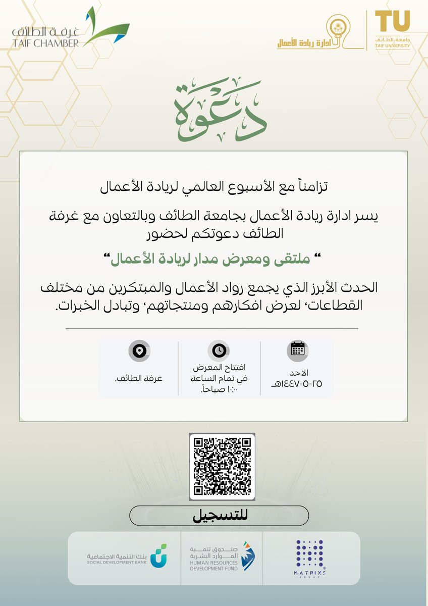 TUmoments's tweet photo. تقيم #جامعة _الطائف ممثلة في إدارة ريادة الأعمال بالتعاون مع غرفة الطائف؛ ملتقى و معرض مدار لريادة الأعمال وذلك تزامنًا مع #الأسبوع _العالمي _لريادة الأعمال ، حيث يجتمع روّاد الأعمال والخبراء لمشاركة التجارب وصناعة الفرص الريادية.

📍: غرفة الطائف 
📅 : الاحد ٢٥ ربيع الاخر ١٤٤٧هـ
⏰ : ١٠:٠٠ صباحاً 
#جامعة_الطائف
#الأسبوع_العالمي_لريادة_الأعمال
#ريادة_الأعمال
#غرفة_الطائف