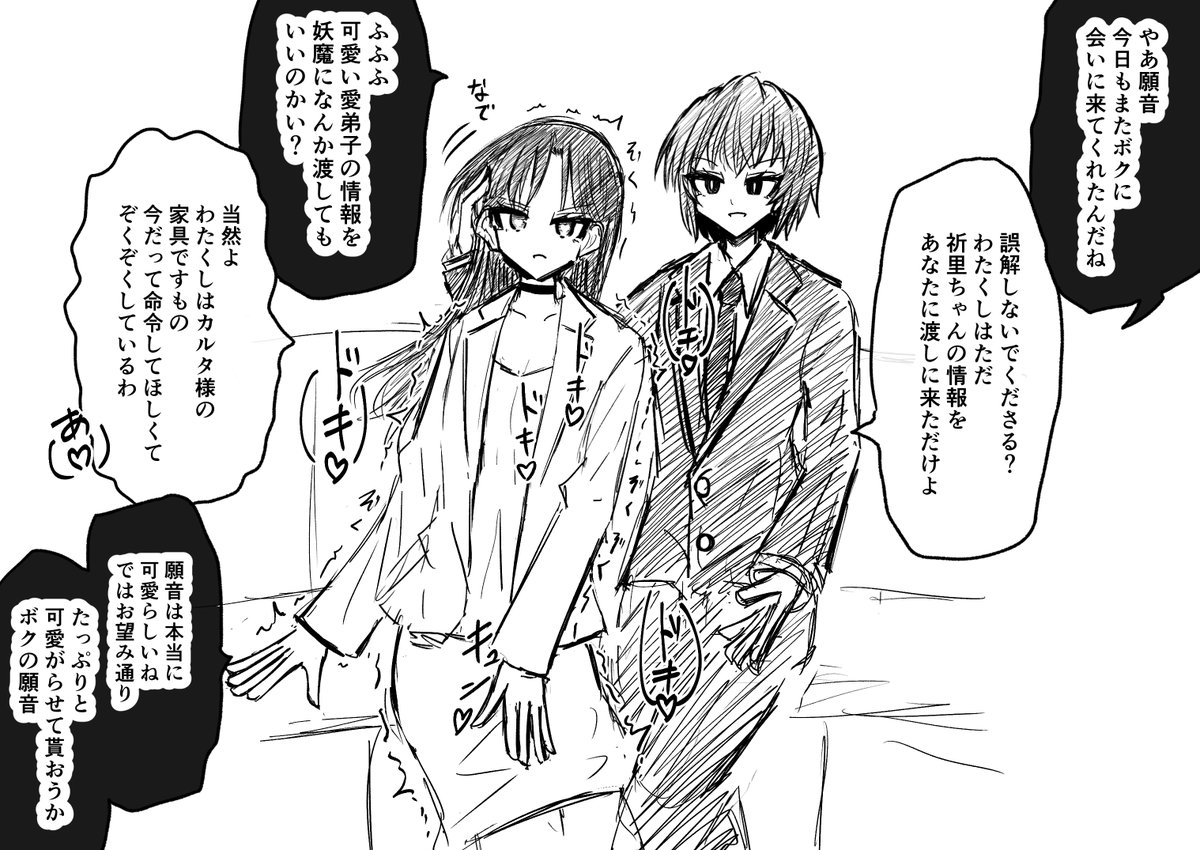 カルタ様に洗脳されてるのに強気にふるまっていると自分では思いこんでいる退魔師・神宮路願音 