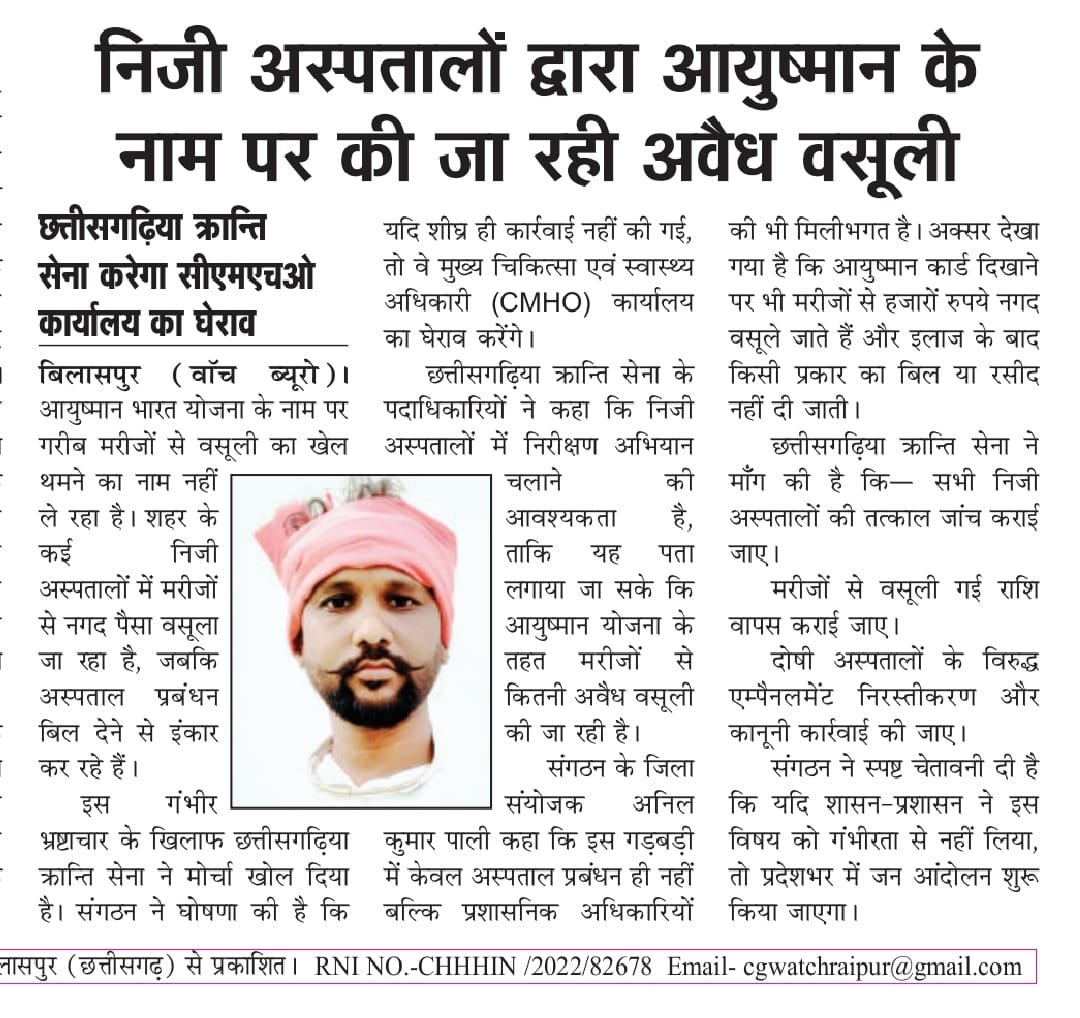 #आयुष्मान_योजना #बिलासपुर #bilaspur #ayusmanbhart