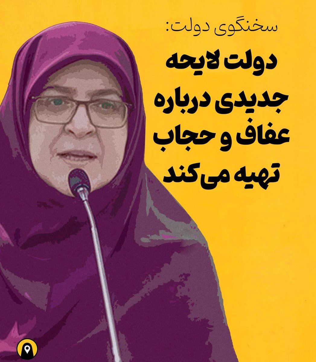 amirmoghadam_ir's tweet image. ظاهرا خیالشان از حمله اسرائیل و تحمل مردم زیادی راحت شده! 
مهمترین عامل تعلیق لایحه حجاب اجباری، پس گرفتن لایحه فضای مجازی، به تاخیر انداختن گرانی، حمله اسرائیل بود! چون تا روزِ قبلِ پس گرفتنش، سخنگوی دولت محکم از لایحه گشت ارشاد و بگیر و ببند فضای مجازی دفاع کرد و دقیقا همزمان…