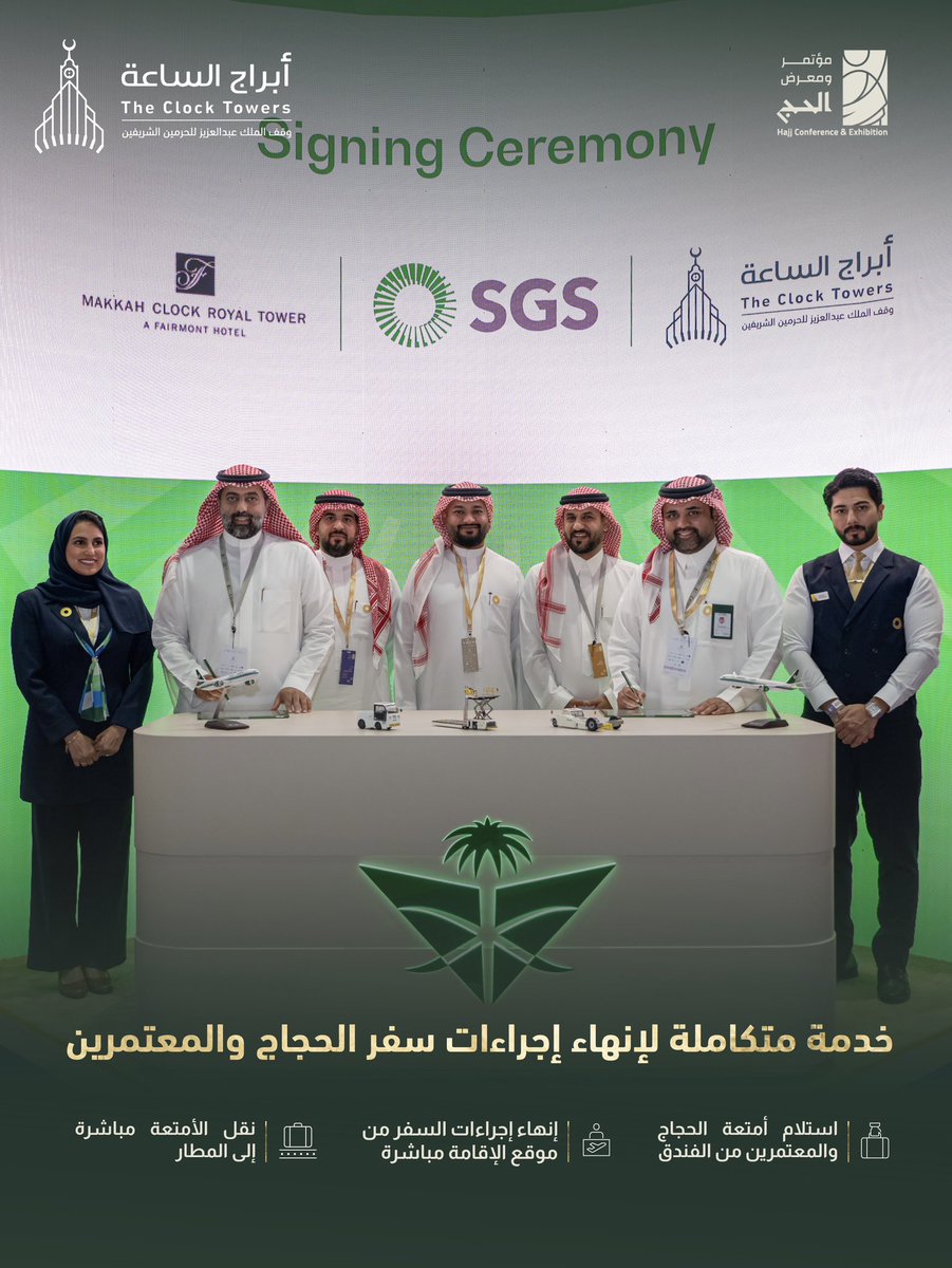 وقعت <a href="/FairmontMakkah/">Fairmont Makkah</a>  في #أبراج_الساعة وقف الملك عبدالعزيز للحرمين الشريفين مع <a href="/Saudi_GS/">SGS</a> اتفاقية تقديم خدمات إنهاء إجراءات سفر الحجاج والمعتمرين المقيمين في فندق فيرمونت #أبراج_الساعة، يضمن تيسير حركة ضيوف الرحمن وتقديم تجربة سفر ميسّرة ومريحة
#من_مكة_إلى_العالم
#مؤتمر_ومعرض_الحج