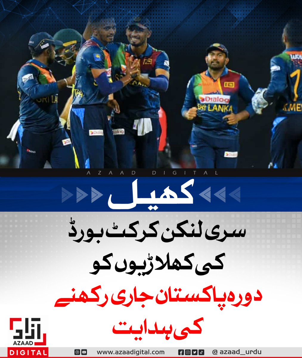 Alihere009's tweet image. یہ فیصلہ ثابت کرتا ہے کہ پاکستان عالمی کھیلوں کا محفوظ اور مہمان نواز ملک ہے۔ سری لنکن ٹیم کا اعتماد، ہمارے تعلقات کی اصل جیت ہے۔ #FriendshipNotOut