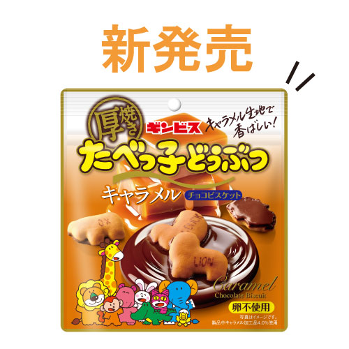 株式会社ギンビス【公式】 (@GINBIS_PR) / Posts / X