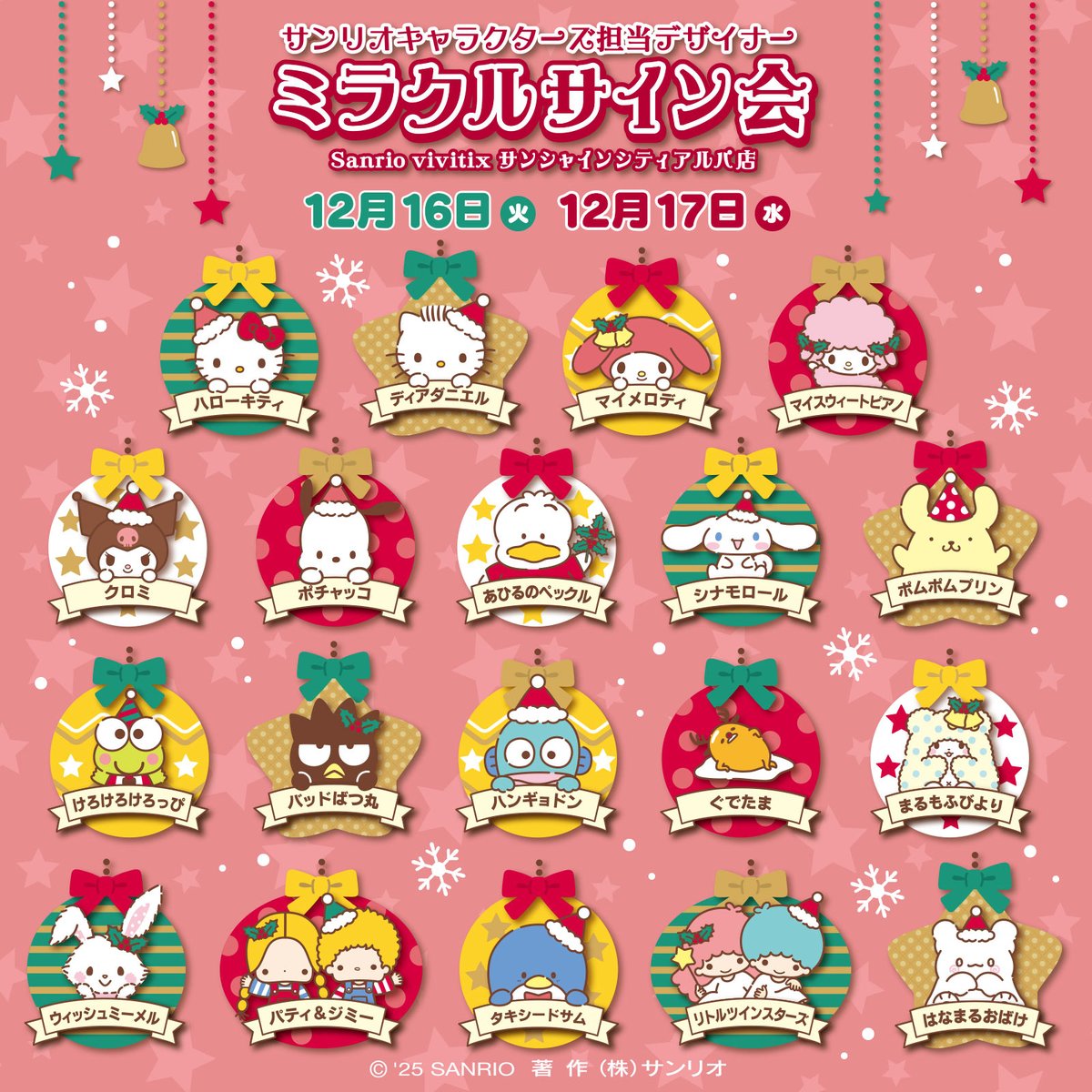 サンリオ【公式】 (@sanrio_news) / Posts / X