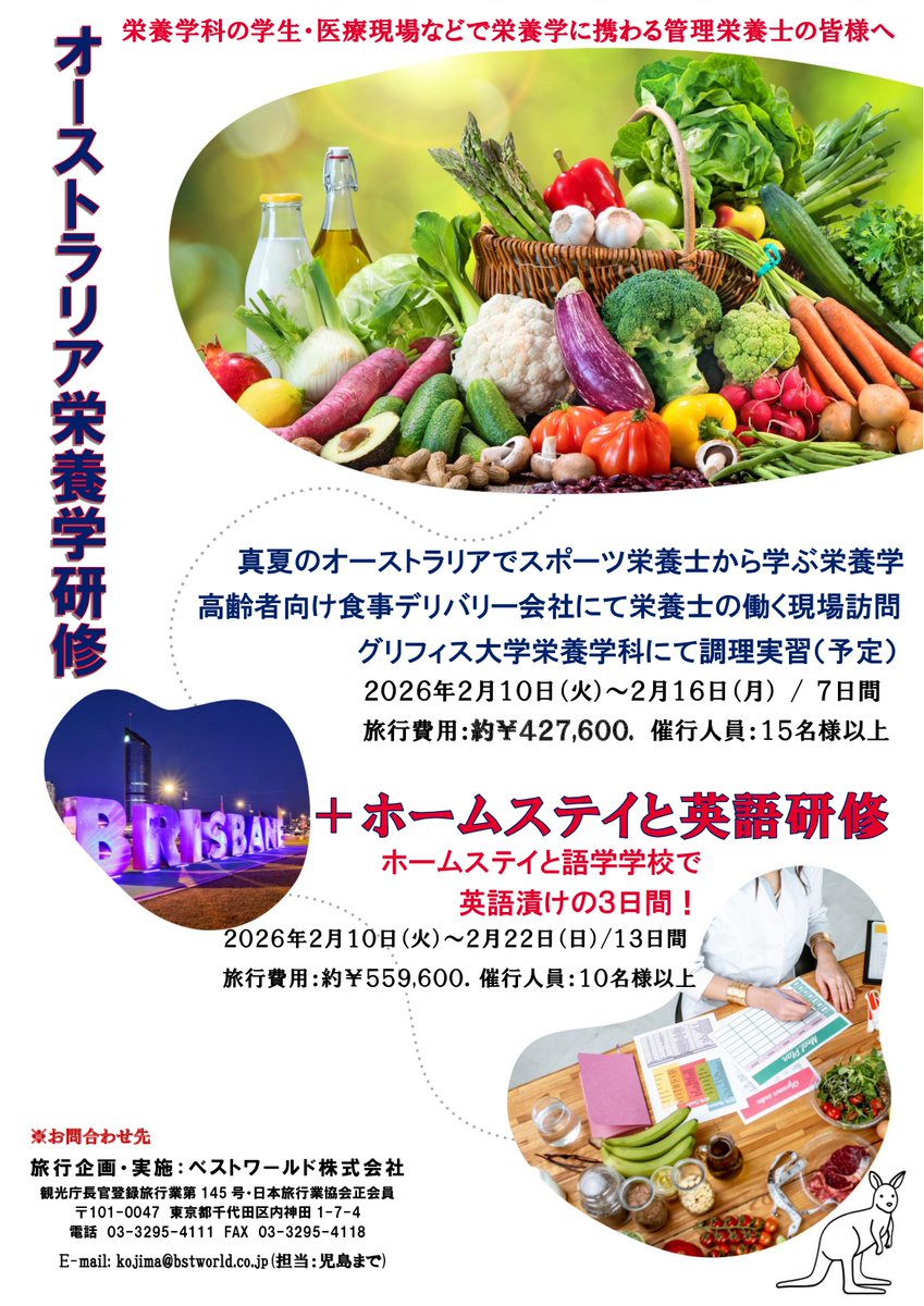 qoFL30kWIp9gfGW's tweet image. 学びの舞台はオーストラリア🇦🇺
自然に囲まれたキャンパスで、最先端の栄養学を体感🌿
英語が苦手でも安心。通訳付きで“世界の食”を学ぶ7日間✨
👉 bestworld.jp/tours/details/…
#栄養士の海外研修 #食と健康 #オーストラリア研修