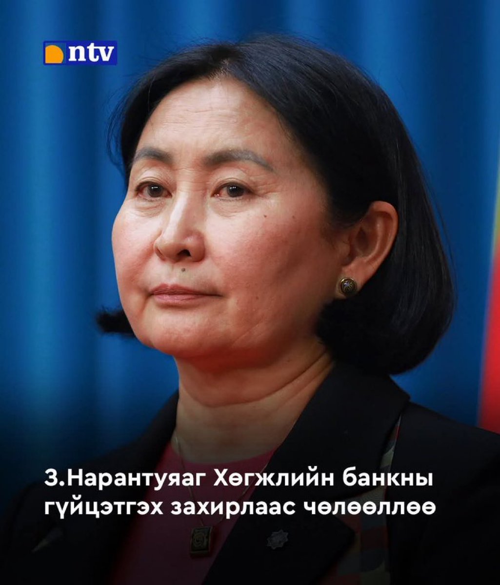 Хөөрхий тэр хөгжлийн банк одоо яанаа. Дахиад л дээрэмдүүлж эхлэх бх даа