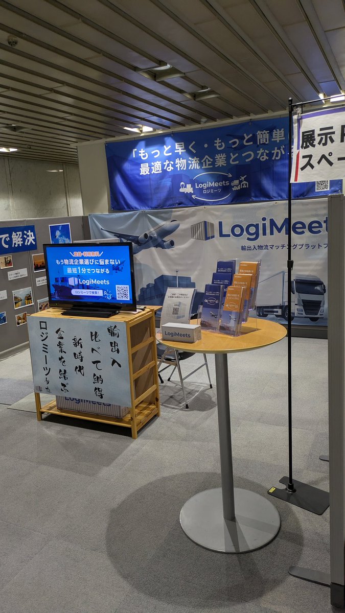 logimeetsjp's tweet image. 【展示終了のご報告】
大阪商工会議所にて展示しておりました『ロジミーツ』紹介スペースは、
昨日をもって期間終了となりました。
期間中、多くの企業様にご覧いただき、本当にありがとうございました。
いただいたお声は、今後もサービス価値向上に活かしてまいります。…