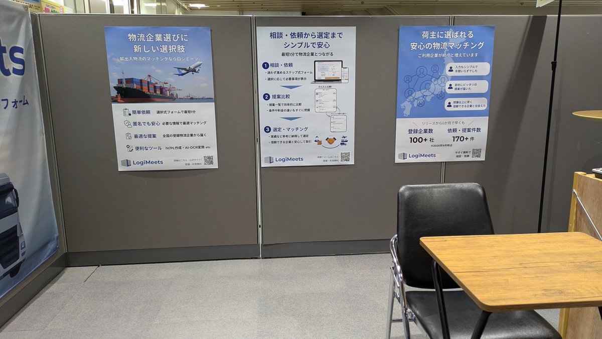 logimeetsjp's tweet image. 【展示終了のご報告】
大阪商工会議所にて展示しておりました『ロジミーツ』紹介スペースは、
昨日をもって期間終了となりました。
期間中、多くの企業様にご覧いただき、本当にありがとうございました。
いただいたお声は、今後もサービス価値向上に活かしてまいります。…