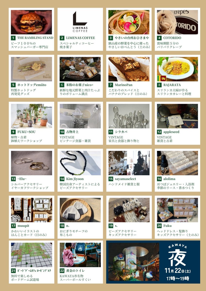 マルシェなので、もちろん大人の方も楽しめます。
子どもたちは遊び、大人はゆっくり買い物と食事をお楽しみいただけます。