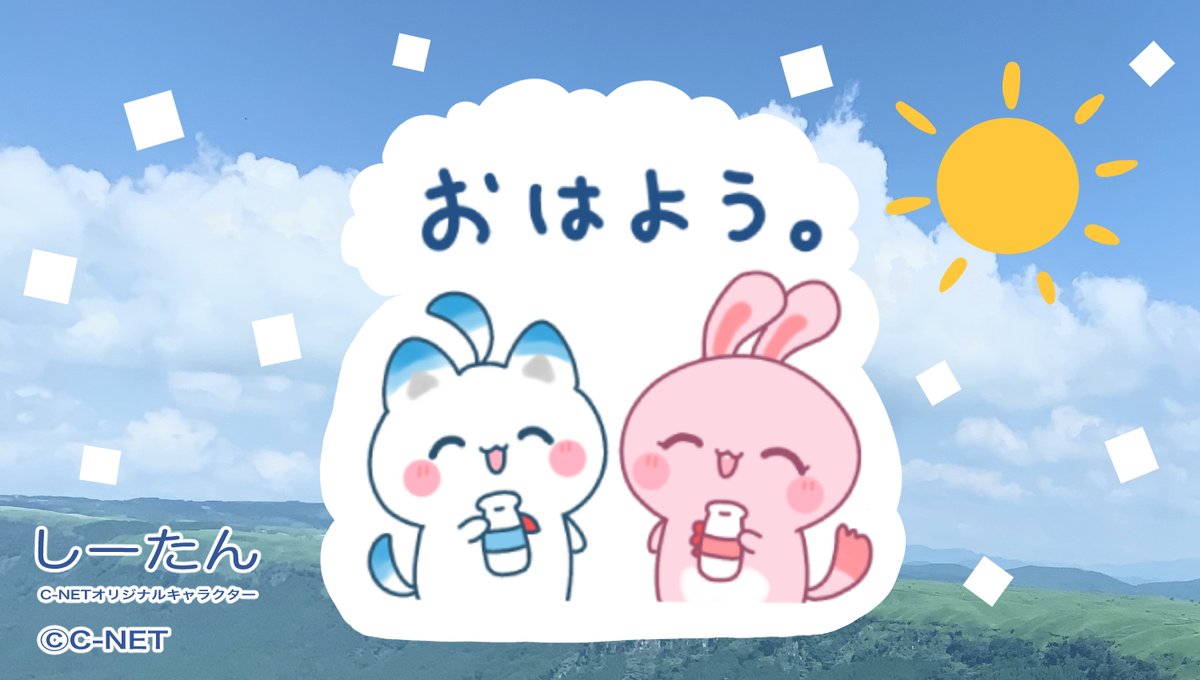 JDCS_2022's tweet image. しーたん🦊「おはようたんですo(*°ᗜ°*)o☀️

しーたんはこの前  #阿蘇山 に行ってきたよ⛰️✨

お山を見ながら牛乳飲むの最高だったん🥛💛
牛さんもいたよ🐮

また…行きたいな…_(⸝⸝-𖥦-⸝⸝`_)⌒)_💤

今日もよろしくね🍀٩(｡˃ ᵕ ˂｡)و💛」

#企業公式が挨拶を言い合う
#企業公式相互フォロー祭り