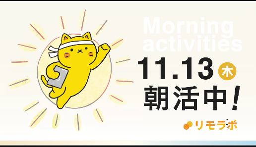 miho_work2's tweet image. 今日はZoom５件！隙間時間で事務作業も進めたいので「朝活」を利用してしっかりとスケジュールを組んでいきます😊今日も頑張りましょう♪
#リモラボ