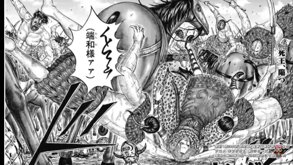 キングダム 山の民 史実