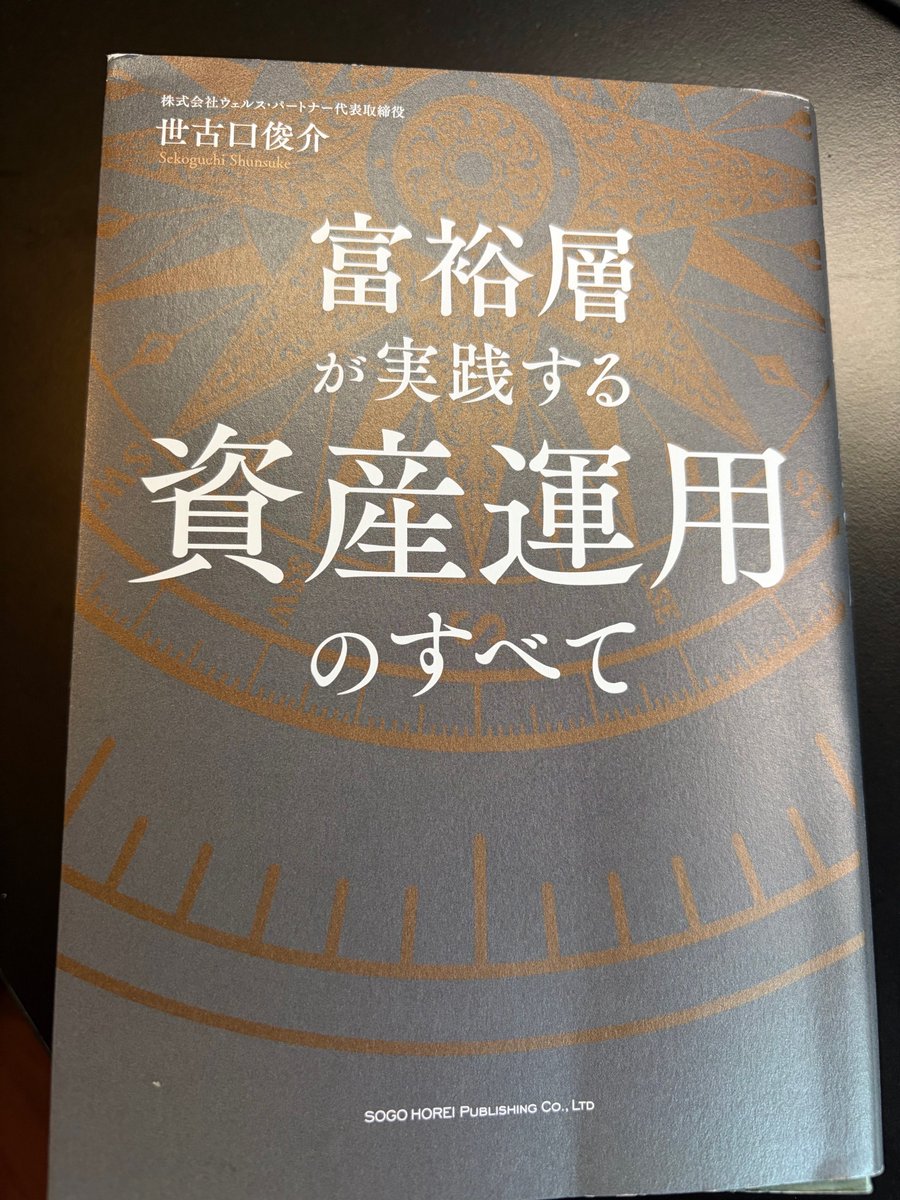 富裕層の資産運用とポートフォリオを解説。株式一辺倒ではなく、先進国債券・国内不動産を中心とした構成で株クラにも学びが多い内容。  純資産10億円前後において、株価のボラティリティーより実物不動産のレバの方が安定的に感じられる事でしょう。資産別の ...