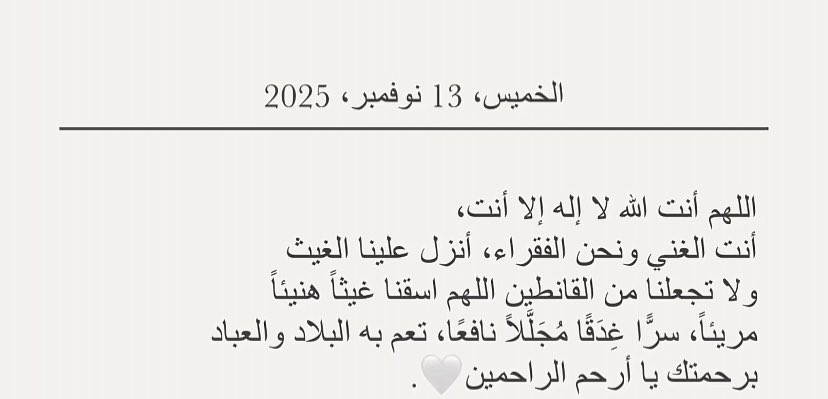 9rwt0's tweet photo. اليوم صلاة الاستسقاء 🤍 

فأن لم تكُن من المصلين فكن من المذكرين وذكر أن الذكرى تنفع المؤمنين https://t.co/HVqLVjWYfx