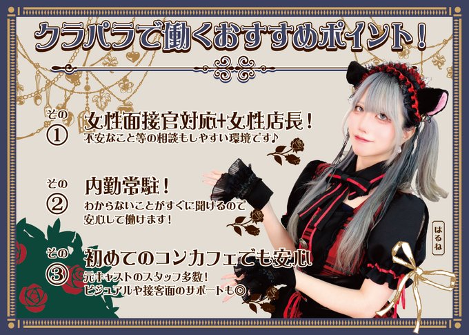 クラパラのツイート