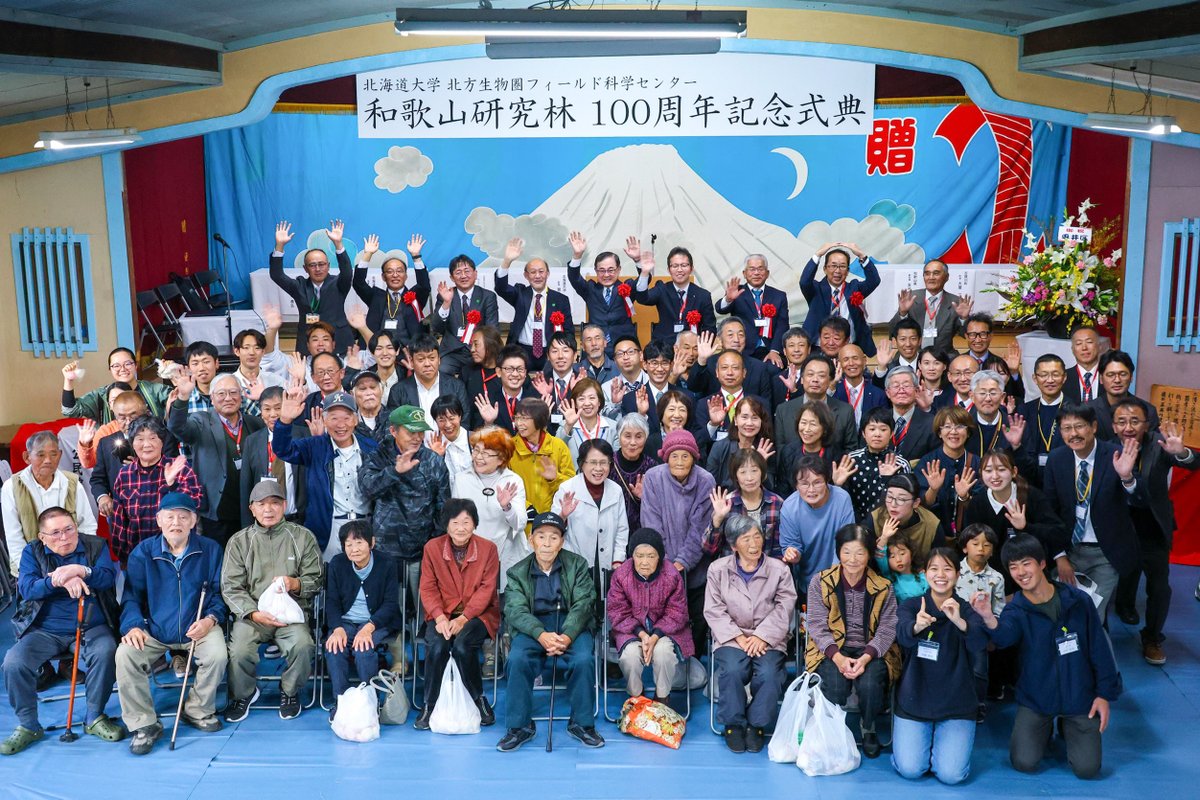hokudai_forest's tweet image. #和歌山研究林 は本年創立100周年を迎え、記念式典を開催しました。和歌山研究林名物の #モノレール の新規車両の除幕式や和歌山県の定番「 #餅まき」、創立100周年を祝う祝賀祭も併せて行いました。地域の皆様と共に歩んだ100年に感謝し、未来へ向けた連携をより深める一日となりました。
#北大研究林